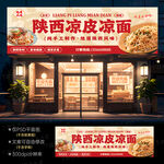 陕西凉皮凉面店门头招牌