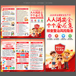 安全生产月三折页