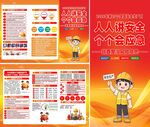 安全月 折页