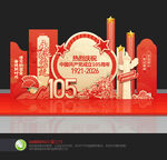 建党105周年美陈