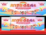 幼儿园小学毕业典礼