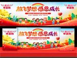幼儿园小学毕业典礼
