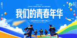 毕业典礼背景
