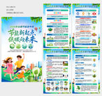2026节能宣传周海报