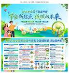2026全国节能宣传周展板