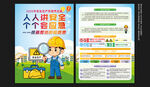 2026年安全生产月宣传单