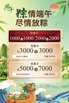 2026年粽情端午促销活动海报