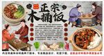 古风木桶饭背景墙装饰画
