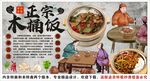 古风木桶饭背景墙装饰画