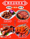 熟食