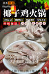 椰子鸡火锅 猪肚椰子鸡火锅