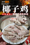 椰子鸡