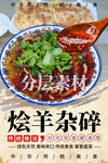 烩羊杂碎 羊杂汤