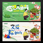 端午节父亲节
