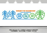 电网文化墙