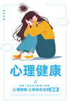 心理健康