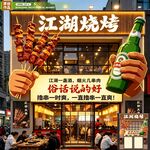 烧烤店门头店招