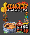 桂林米粉