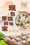 现包馄饨
