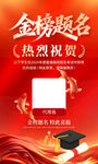金榜题名