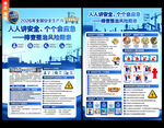 安全生产月