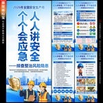 安全生产月