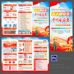党建宣传折页设计展示
