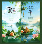 端午节夏至风景节气海报