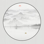 新中式水墨画