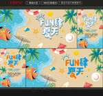 夏天海报