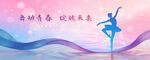 舞蹈