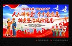 安全生产月