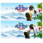 徒步登山