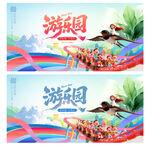 游乐园