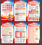 人人讲安全 个个会应急