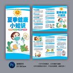 夏季健康三折页