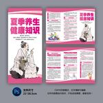 夏季中医养生知识