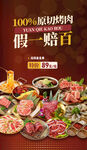 自助烤肉海报