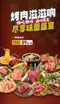 自助烤肉海报