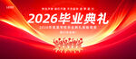 2026年毕业典礼背景