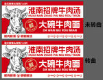 招牌牛肉汤
