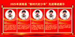 新时代好少年