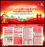 2026安全月