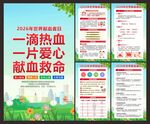 2026年世界献血者日展板