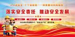 2026年安全生产月宣传栏
