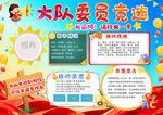 大队委员竞选宣传海报