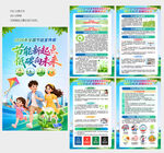 2026节能宣传周海报
