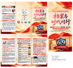 国际档案日三折页