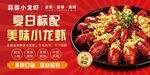 夏日美味小龙虾海报展板