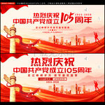 建党105周年